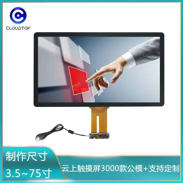 27寸电容触摸屏工业平板电脑宽温防水触屏嵌入式工控一体机触控屏