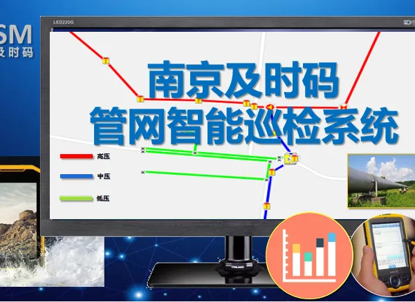 及时码智慧燃气管道巡检系统平台及GPS管线巡检App功能简介