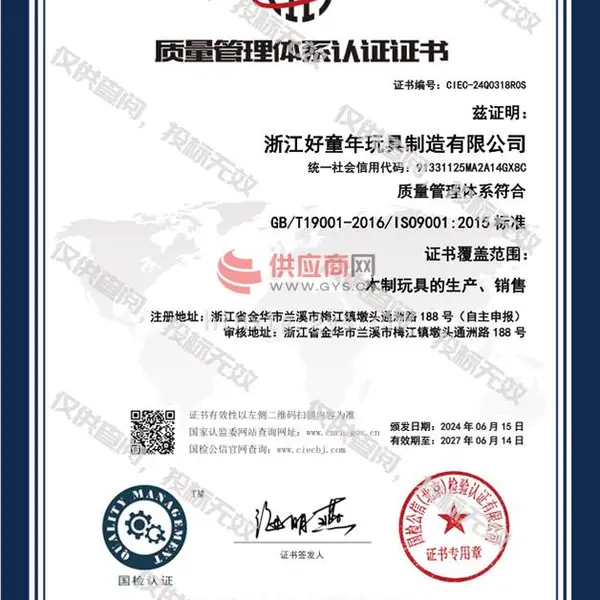 质量管理体系认证证书