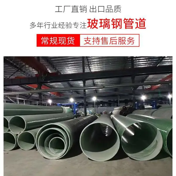 甘南耐腐蚀玻璃钢管道/电厂玻璃钢管道供货