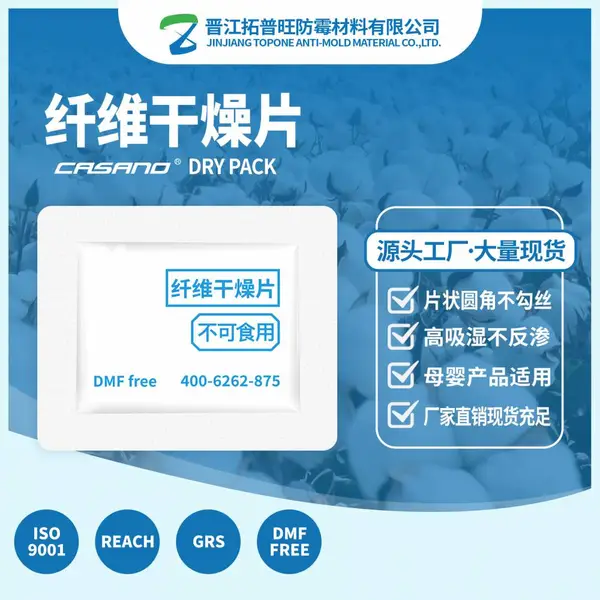 儿童用品防潮干燥剂家居鞋服片状干燥剂CASANO干燥片批发