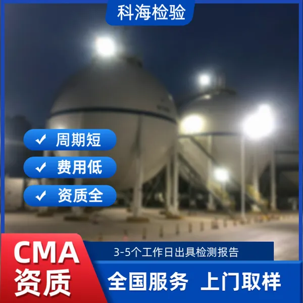 山东商品丁烷检测 工业气体质量检测 专业机构现场取样 检测服务
