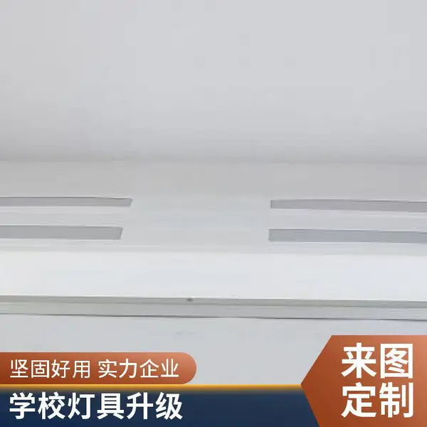教室照明改造 不影响正常教学 假期集中施工快速完成