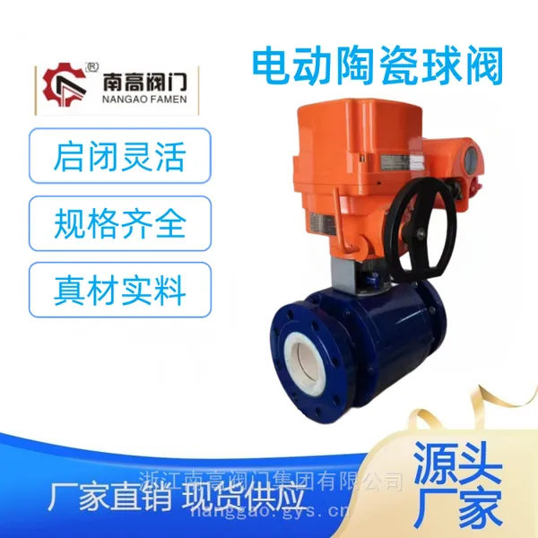 南高阀门供应 Q941TC-16C电动耐磨陶瓷球阀 铸钢 不锈钢 输灰系统用