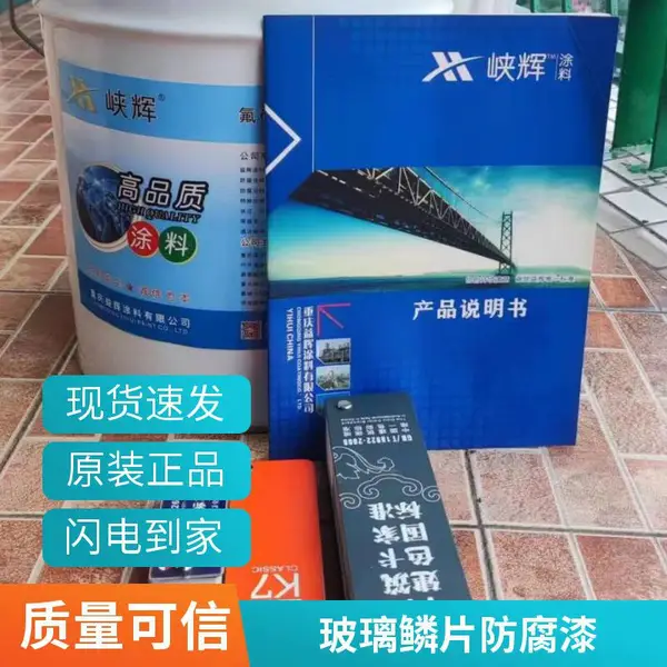 工业污水池耐酸碱防腐涂料 耐污水浸泡 附着力强 峡辉配套施工指导