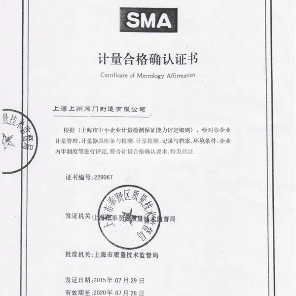 计量合格证书