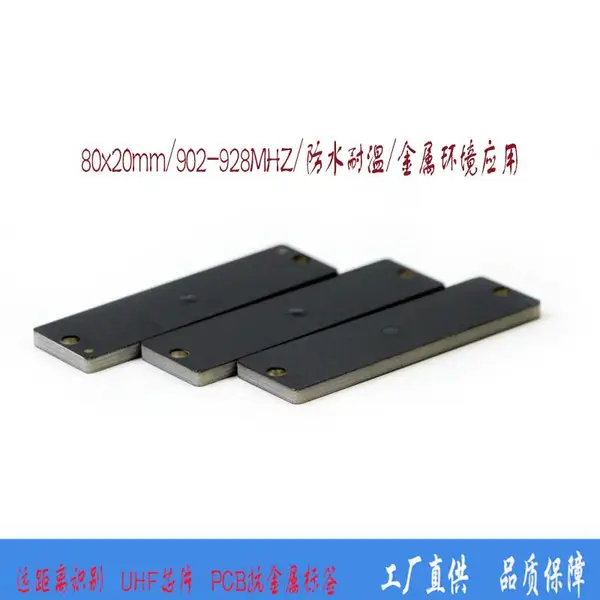 超高频FR-4(PCB板)材质RFID防水耐高温抗金属远距离rfid标签8020