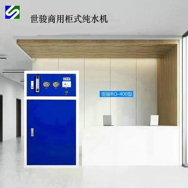 商用净水器商用直饮水商用纯水机 深圳世骏纯水科技