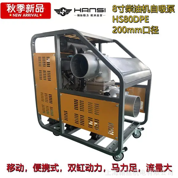 城市排涝汽油水泵8寸汽油柴油自吸泵 8寸柴油混流泵HS80DPE