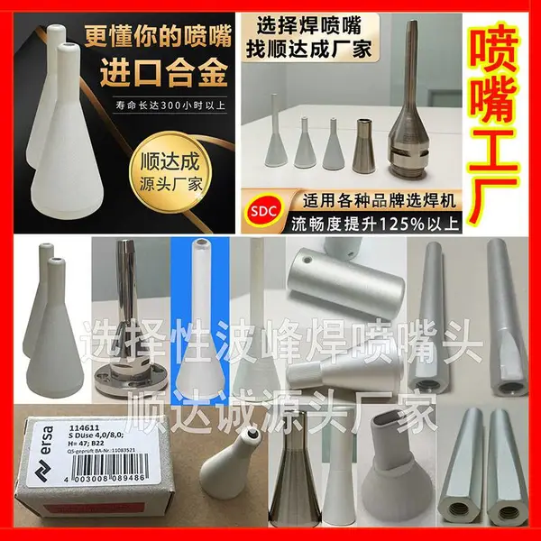 选择性波峰焊喷嘴各尺寸选择焊锡机配件喷咀焊助焊剂喷涂机喷嘴头