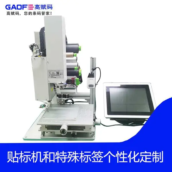 Hermes Q4 600L-2/G4415-200贴标机 小标签定位打印贴标 高赋码