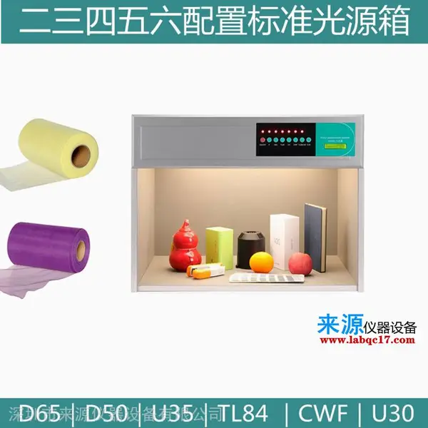 家居软饰沙发抱枕企业工厂质检需pantone色卡彩通标准光源箱