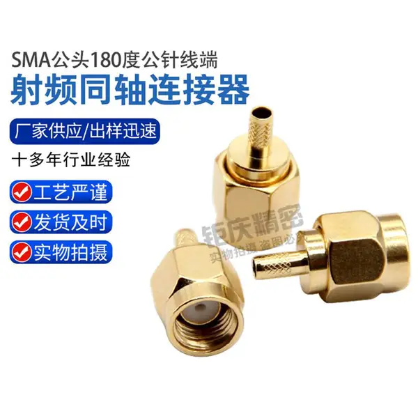 射频转接头 SMA接头直公头 180度公针线端天线连接器内螺纹
