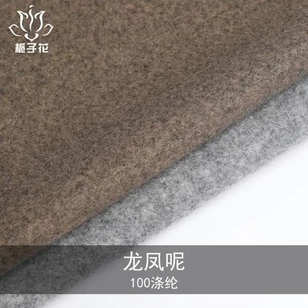全涤龙凤呢单面呢子布 秋冬大衣面料厂家供应针织粗纺布料