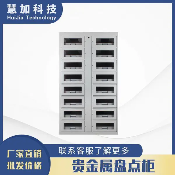 慧加科技 智能清点柜 银行金库保管柜 贵重物品自动盘点柜零售批发