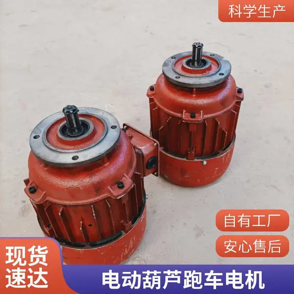 ZDY121-4-0.8KW锥形电机 电动单梁大车运行电机