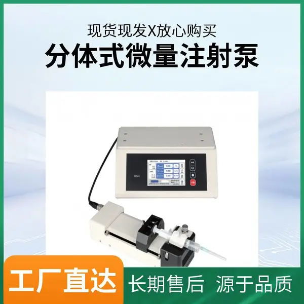 TFD 系列分体式注射泵 芃奇仪器 进样针注射 高精度微量注射