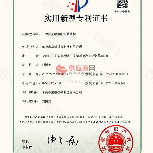实用新型专利证书