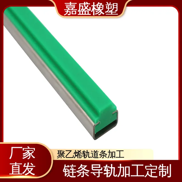 CT型单排链条导轨 超高分子量聚乙烯 自润滑轨道 耐冲击塑料导向件