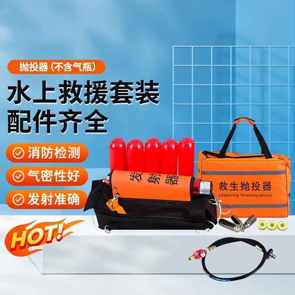 水上救援远距离抛投器气动抛绳器 抛投器(不含气瓶)