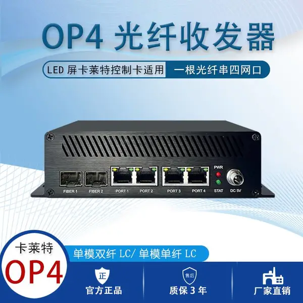 Colorlight卡莱特光纤收发器2光4电光电转换器LED控制器OP4四网口光钎互换器大屏光纤交换机单模多模单芯全彩