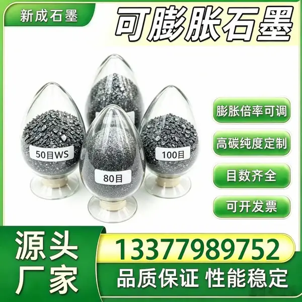 无硫高倍率膨胀石墨 新能源隔热阻燃新材料