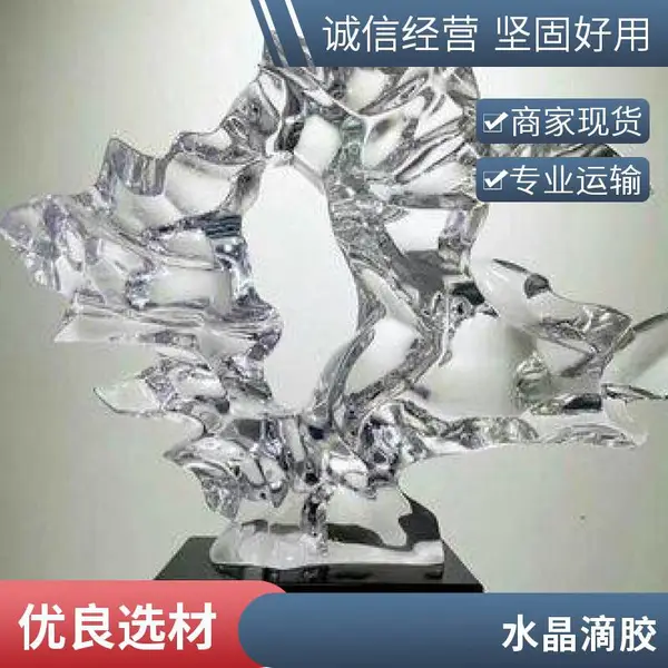 水晶树脂 高透明耐黄变 环氧树脂 工艺品灌封胶 支持定制 厂家直销