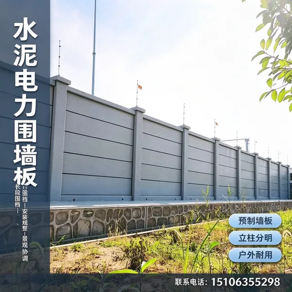 预制混凝土电力围墙板变电站装配式围挡高强抗风化工程防护墙定制