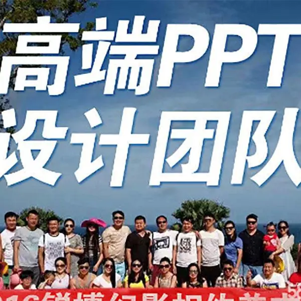 �Ϻ���˾����PPT���������˾��ѡ��PPT��רҵרע��
