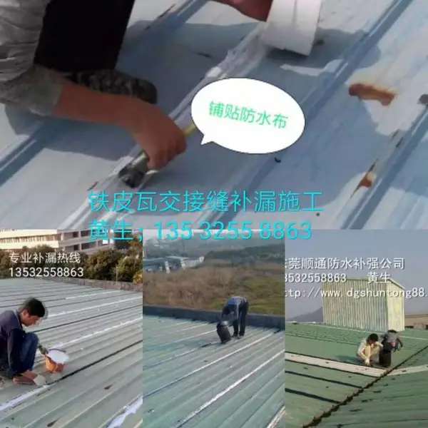 钢结构漏水东莞铁皮瓦渗漏补漏防水施工师傅电话价钱