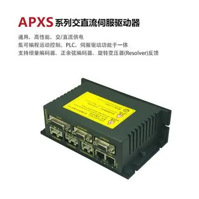 APXS小型交流伺服驱动器 高压伺服驱动器 PWM速度控制