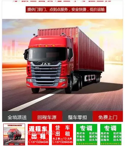 提供:深圳附近的平板车 高栏车 拖头 长期租用 长途包车 短途租用