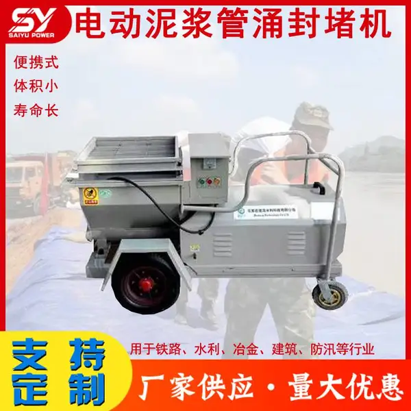 电动泥浆管涌封堵机防汛应急救援器材小型混凝土输送泵管涌封堵机