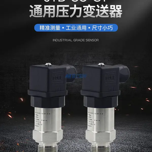 JYB-CO-GY 通用压力变送器,扩散硅压力变送器