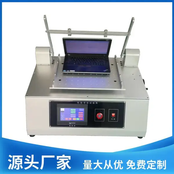 笔记本转轴寿命试验机 扭力耐久寿命实验仪 翻盖疲劳测试