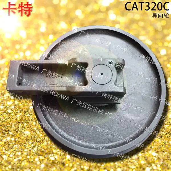 适用于CAT320C卡特320挖掘机导向轮引导轮配件