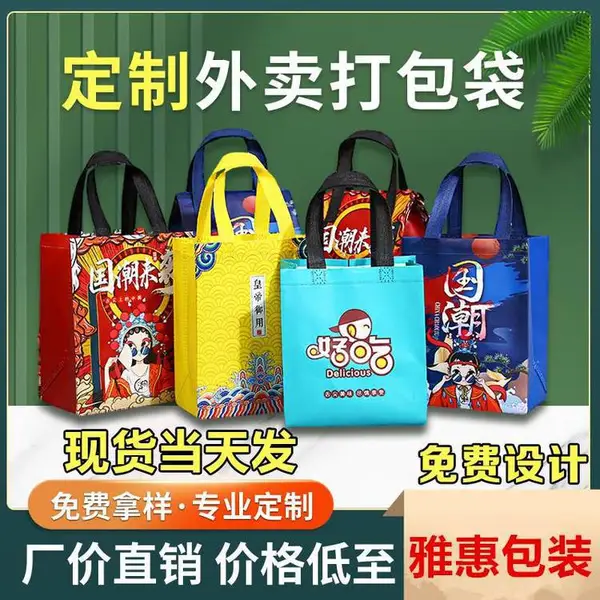 无纺布外卖袋 餐饮无纺布外卖袋 环保无纺布袋 防水无纺布手提袋 无纺布袋
