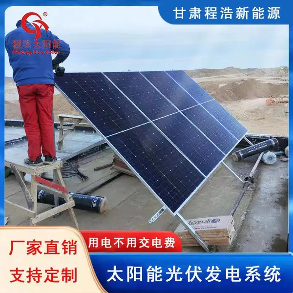 ��Ȫ����ɽ��������������2KW̫������������