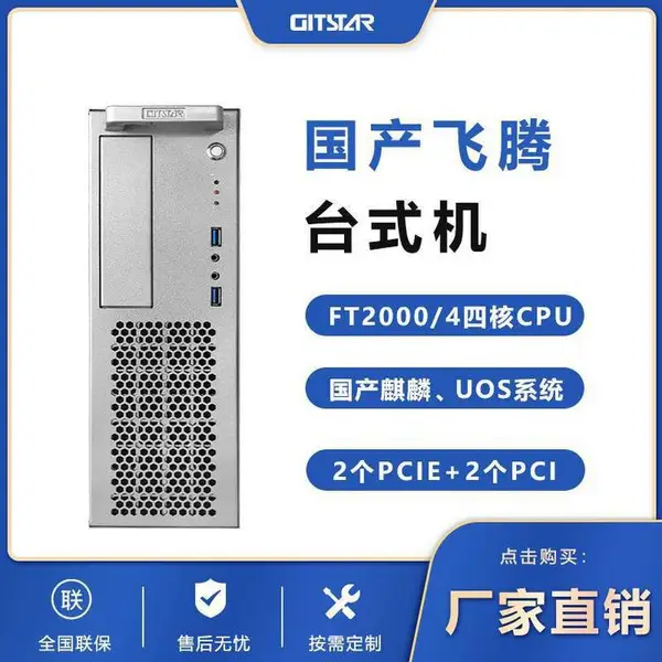 GITSTAR集特 国产化台式机商用电脑 飞腾FT2000
