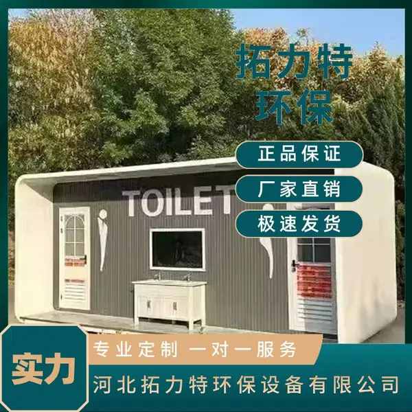 供应拓力特城市公园广场高压气水冲式厕所 防腐实木板材高压节水环保厕所 智慧生态公厕