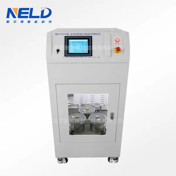 耐尔得 混凝土全自动凝结时间测定仪 混凝土凝结 全自动 NELD-ST370