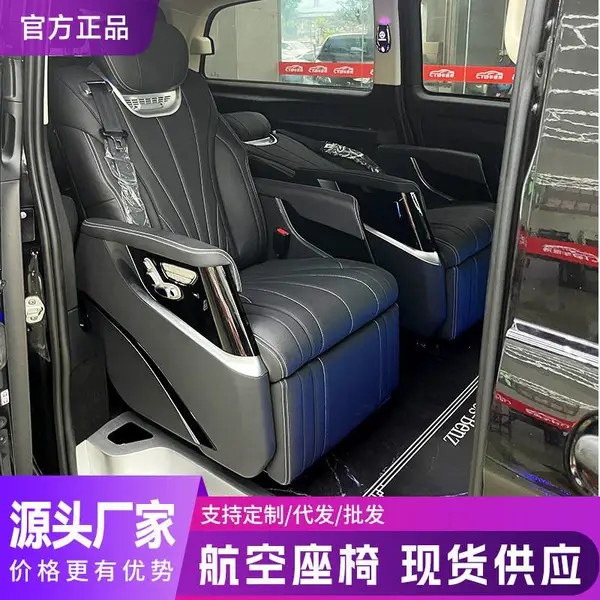 奔驰威霆V260赛那gl8传祺M8艾力绅奥德赛商务车改装豪华航空座椅