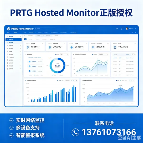 Paessler GmbH���й�������PRTG Hosted Monitor�ƶ�IT������ʩ���Զ��̽���ػ�ϼܹ���ط���
