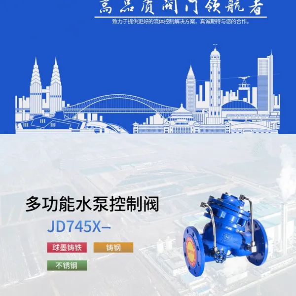 水力控制阀JD745X-16P DN500隔膜式多功能控制阀南高控制阀