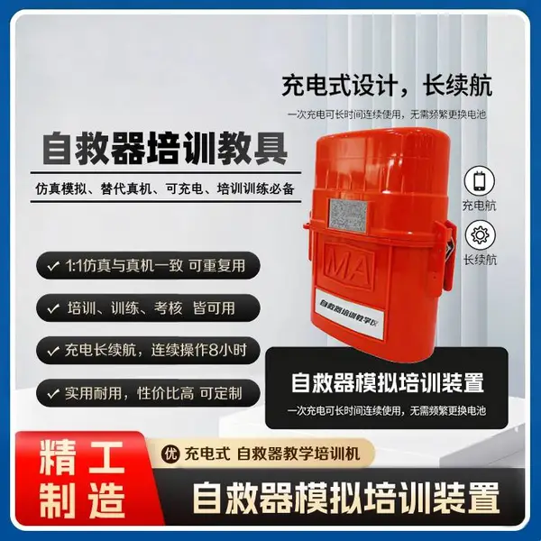 自救器实训装置,充电式便携式自救器智能模拟装置 可循环用 模拟制氧 无损耗