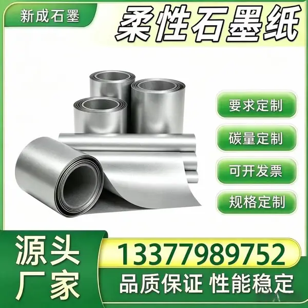 源头厂家柔性石墨片 光伏背板均热石墨箔 光伏组件边框防腐石墨卷材 长期稳定供货定制