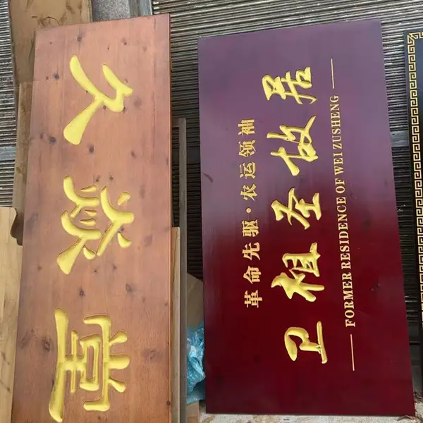 武汉景区门头招牌实木对联雕刻加工厂