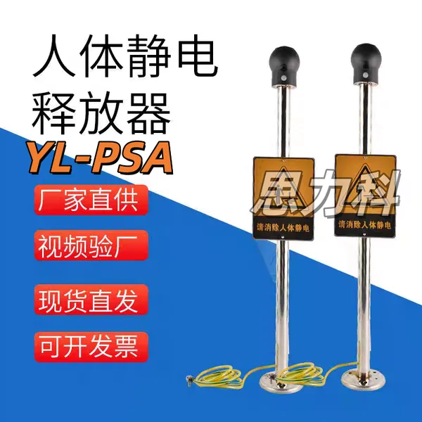 YL-PSA触摸式防静电声光报警防爆人体静电释放器报警器报警仪装置