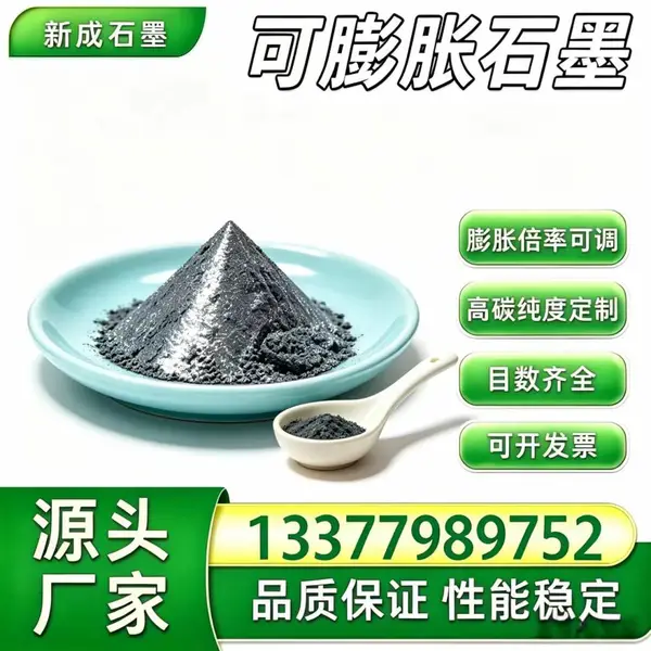 80 目高倍率可膨胀石墨无硫粉末，抗氧化耐腐石墨粉体，锂电池防火隔热原料，支持试样