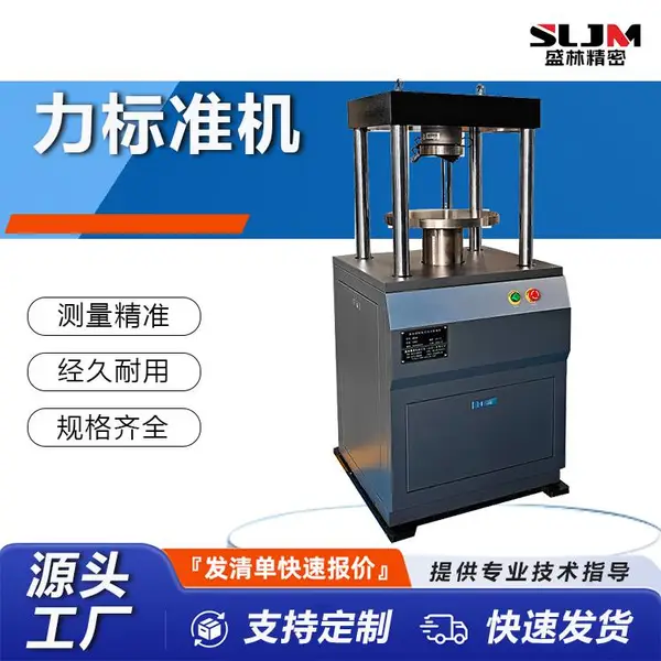 盛林厂家 BM300 30吨压力试验机 电子式力标准机 传感器力值校准设备